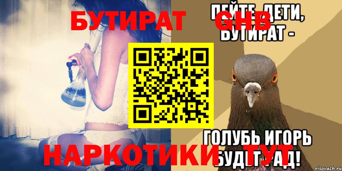 Муром  Бутират буратино  БУТИРАТ  Вход с VPN 