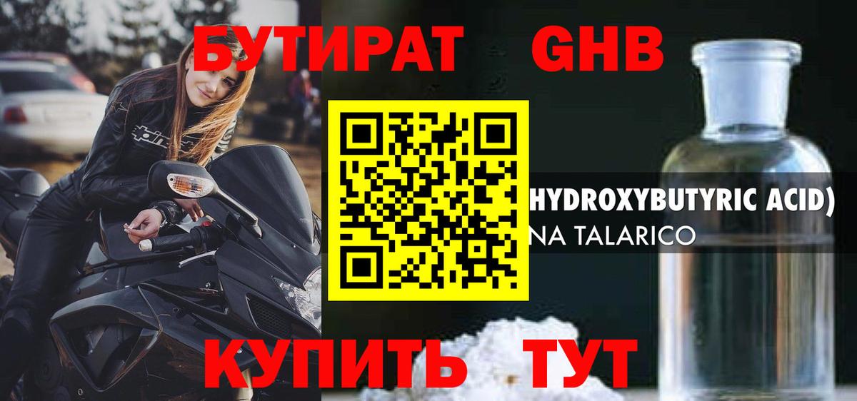 БУТИРАТ буратино Муром