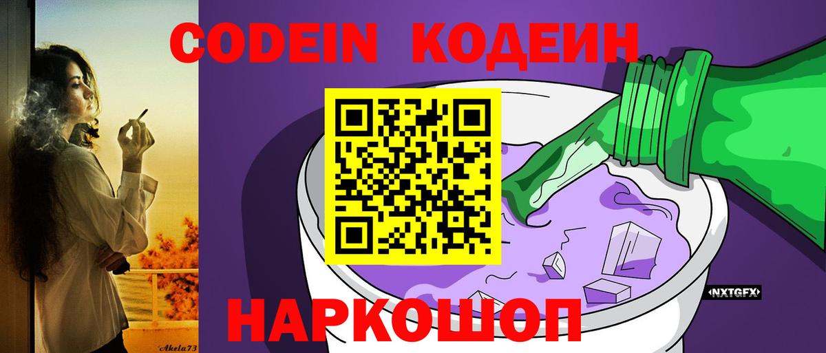 Кодеиновый сироп Lean Purple Drank  Вход с VPN  Муром 