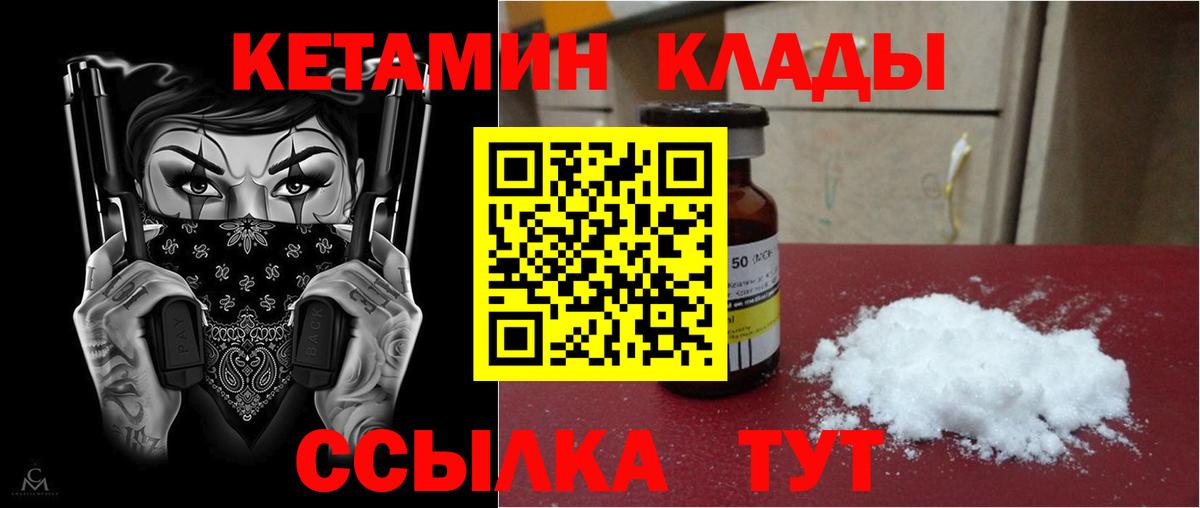КЕТАМИН VHQ  Вход с VPN  Муром 